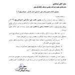 نامه اعطای کارگزاری اینوتکس به پارس دریک