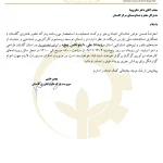 نامه پارک به صدا و سیما برای اینوتکس